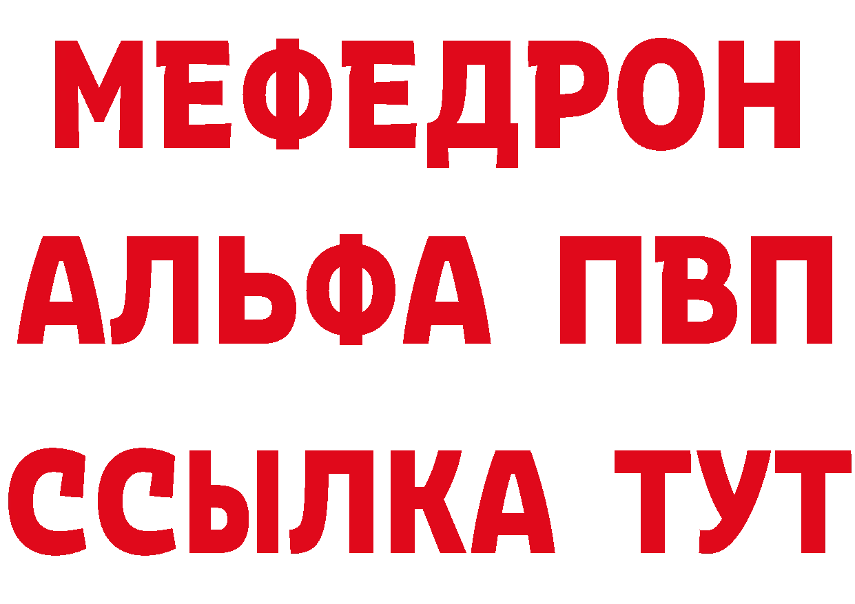 МЯУ-МЯУ мука рабочий сайт нарко площадка mega Анива